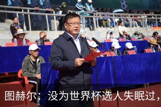 图赫尔：没为世界杯选人失眠过，梅努没获得机会完全是我的责任